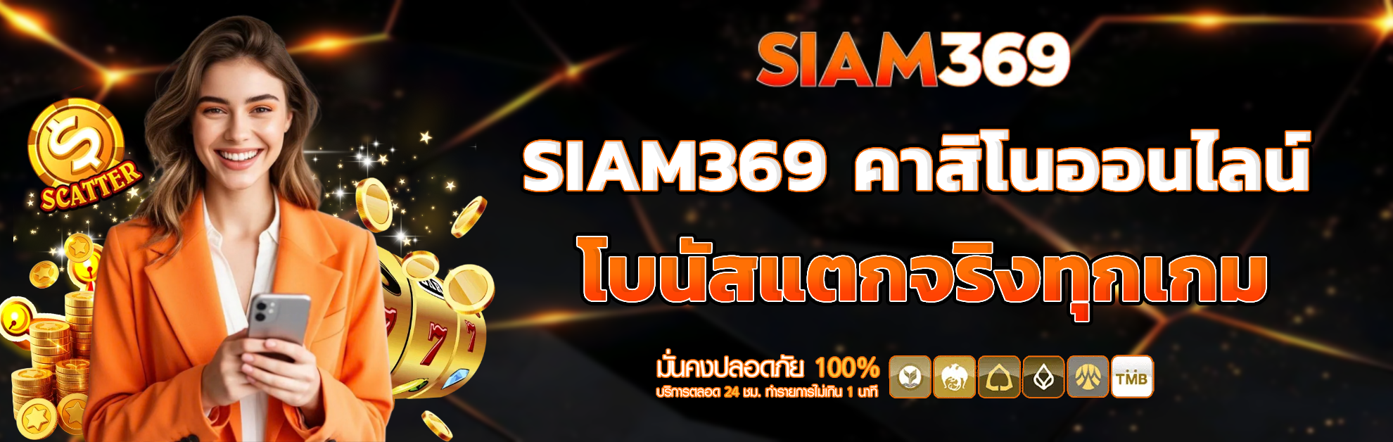 siam369